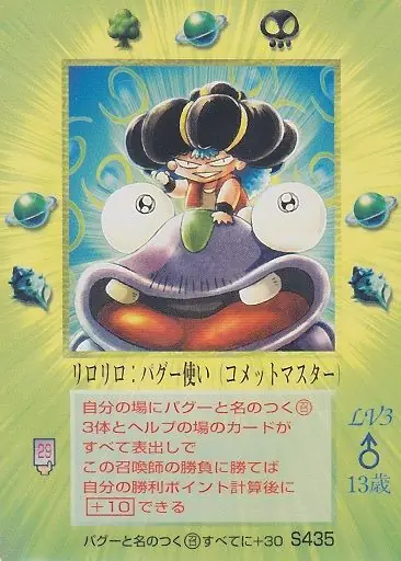 リロリロ:パグー使い