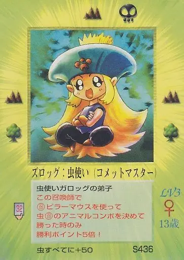 ズロッグ：虫使い