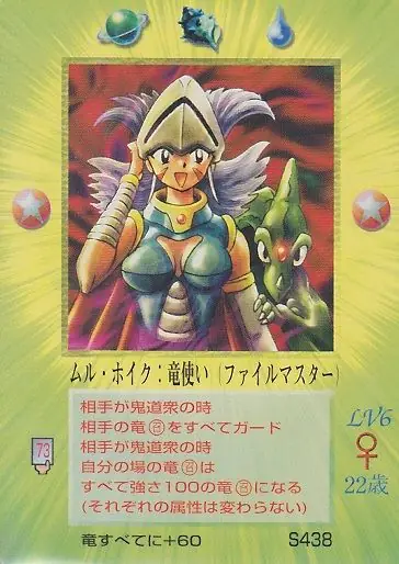 ムル・ホイク:竜使い