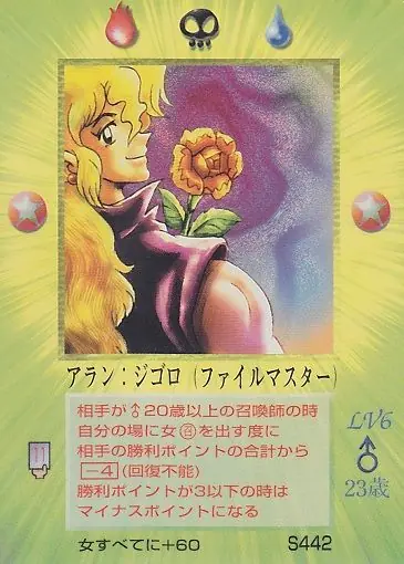 アラン：ジゴロ