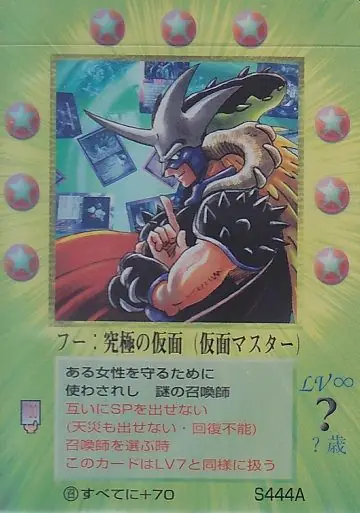 フー:究極の仮面