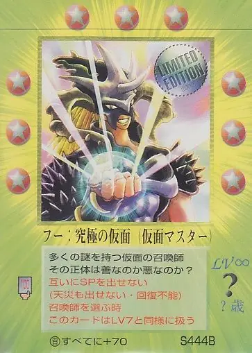 フー：究極の仮面