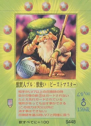 獣賢人ブル:獣使い