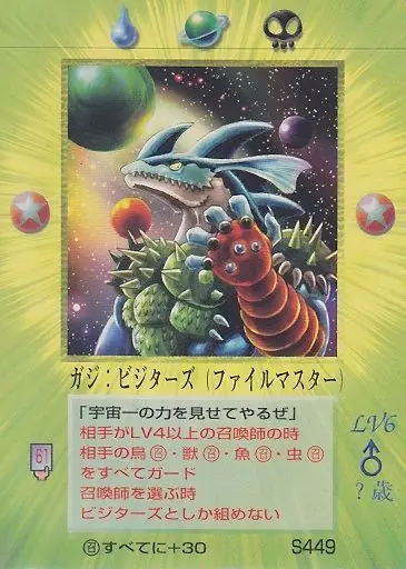ガジ:ビジターズ