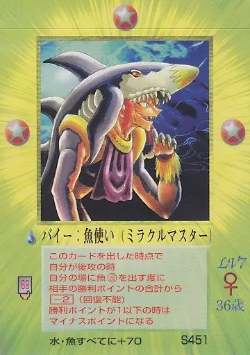バイー:魚使い