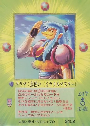 クラマ:鳥使い