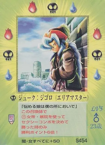 ジューク:ジゴロ