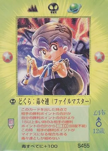 どくら:毒々連