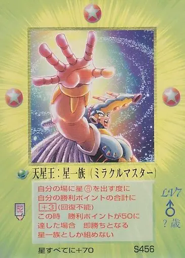 天星王:星一族
