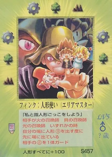 フィンク:人形使い