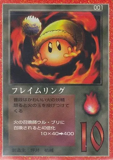 フレイムリング