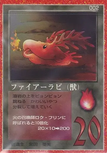ファイアーラビ（獣）
