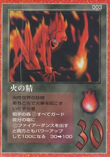 火の精