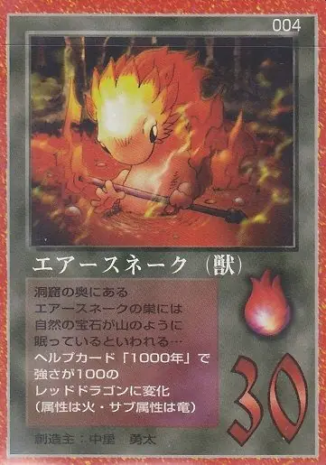 エアースネーク(獣)