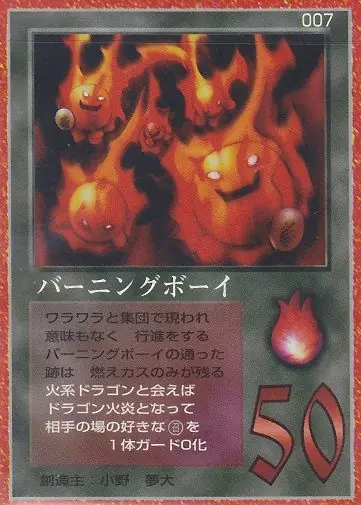 バーニングボーイ