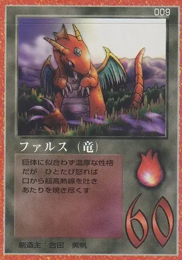 ファルス（竜）