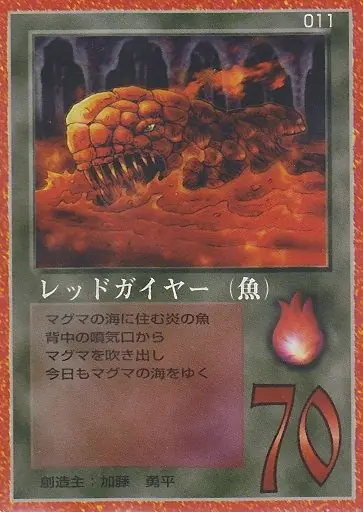 レッドガイヤー（魚）