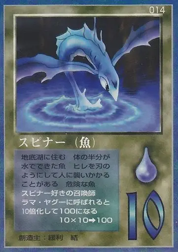 スピナー(魚)
