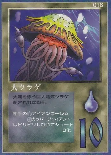 大クラゲ