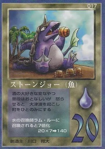 ストーンジョー（魚）