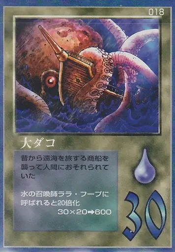 大ダコ