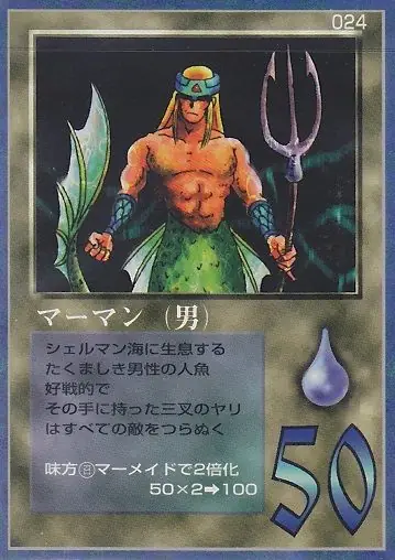 マーマン(男)