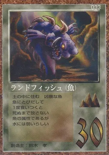 ランドフィッシュ（魚）