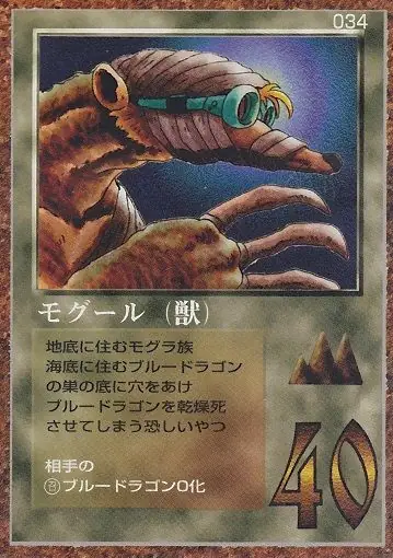 モグール(獣)