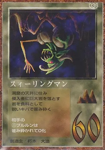スィーリングマン