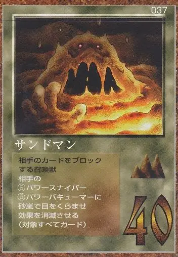 サンドマン