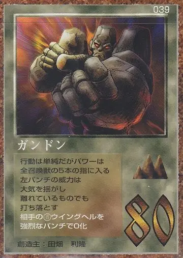 ガンドン