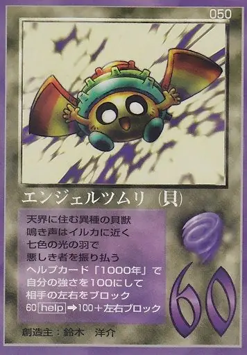 エンジェルツムリ(貝)