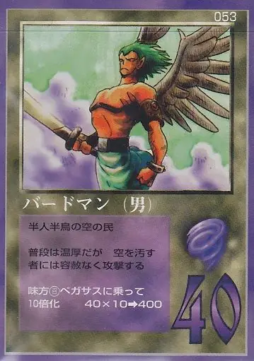 バードマン（男）
