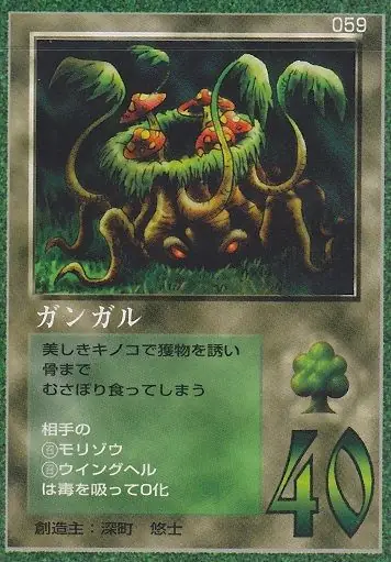 ガンガル