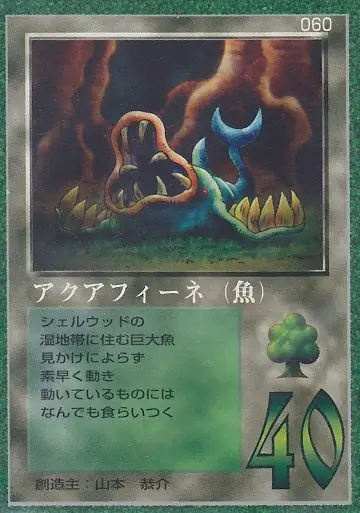 アクアフィーネ（魚）