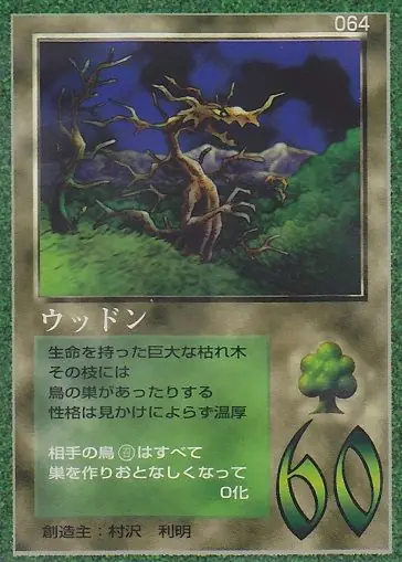 ウッドン