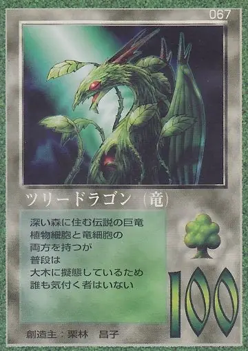 ツリードラゴン（竜）