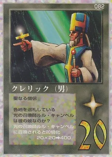 クレリック(男)