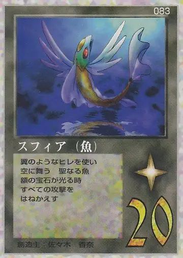 スフィア（魚）