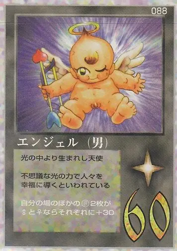 エンジェル（男）