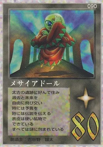 メサイアドール