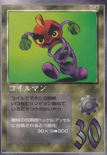 コイルマン