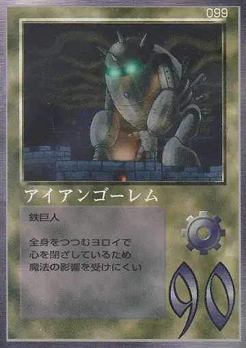 アイアンゴーレム