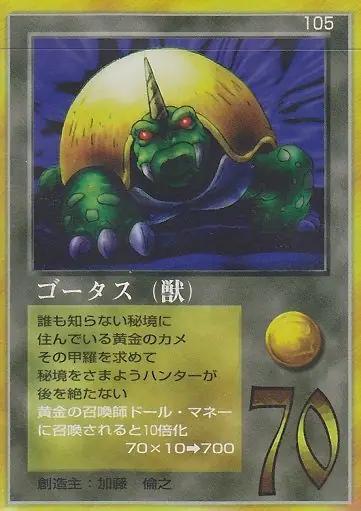 ゴータス(獣)