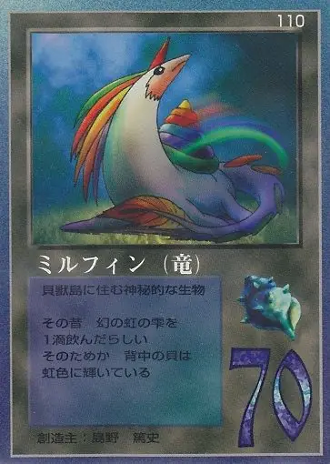 ミルフィン（竜）