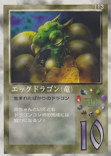 エッグドラゴン（竜）