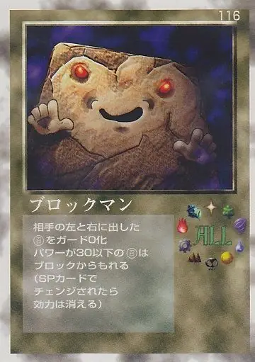 ブロックマン
