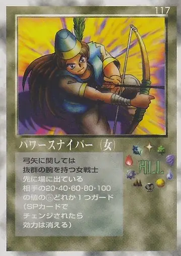 パワースナイパー(女)