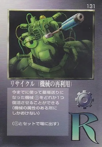 リサイクル(機械の再利用)