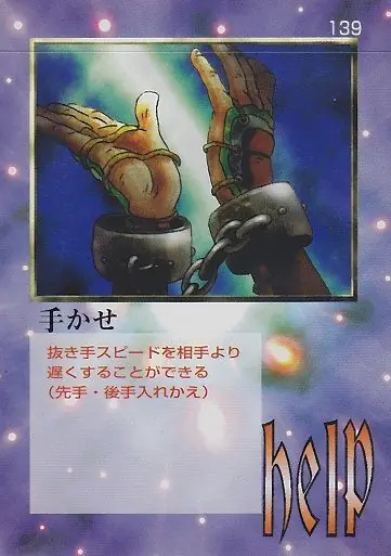 手かせ